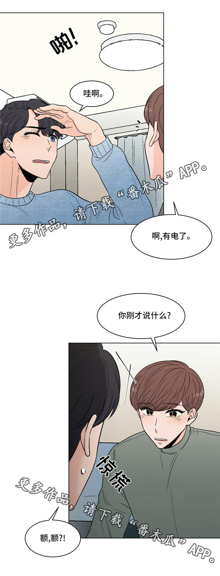 极致创作漫画百度云漫画,第31章：你介意吗2图