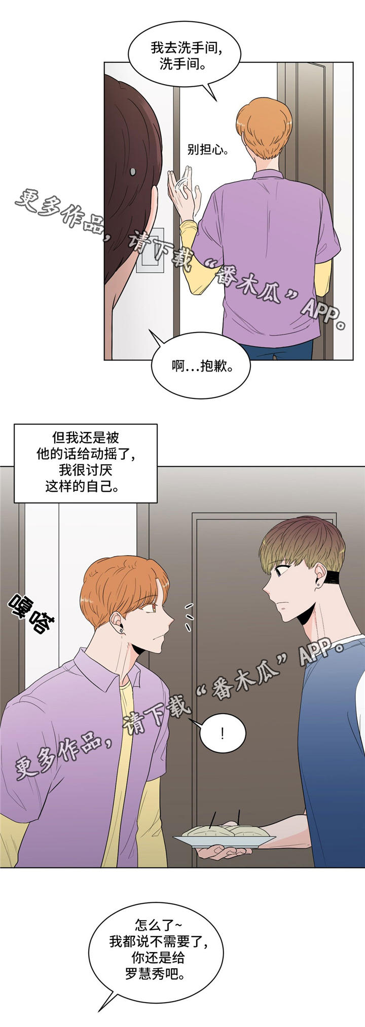 臻品音质极致创作原声漫画,第33章：拒绝1图