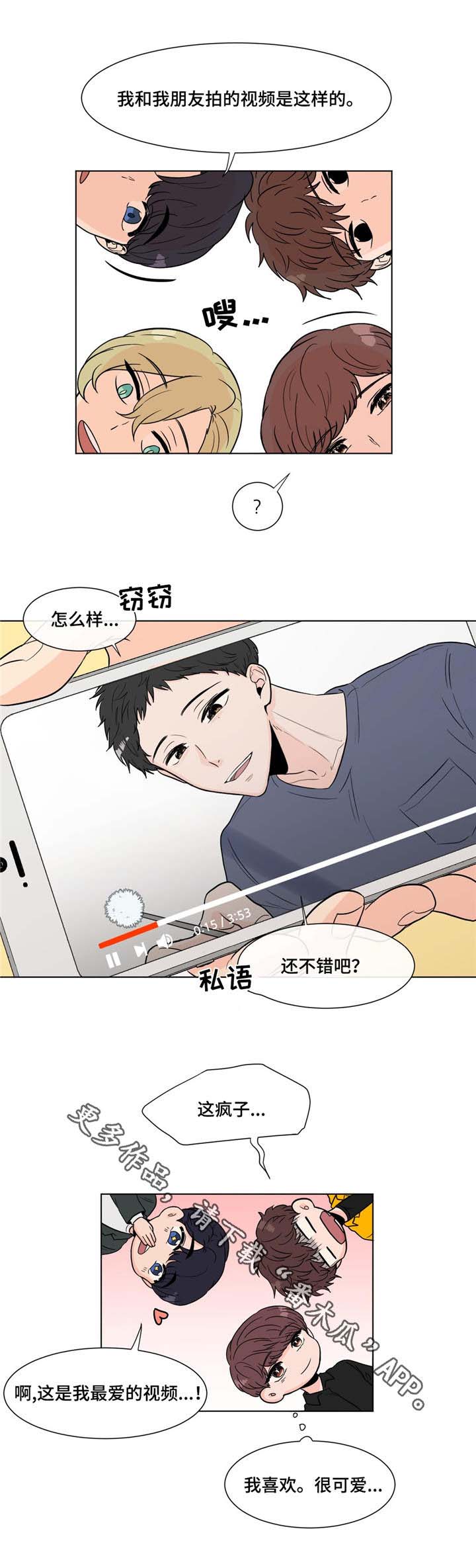 极致印象苹果免费版漫画,第7章：单相思1图