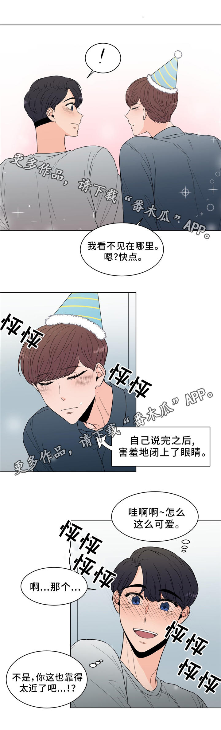 极致创作漫画游戏漫画,第27章：生日会1图