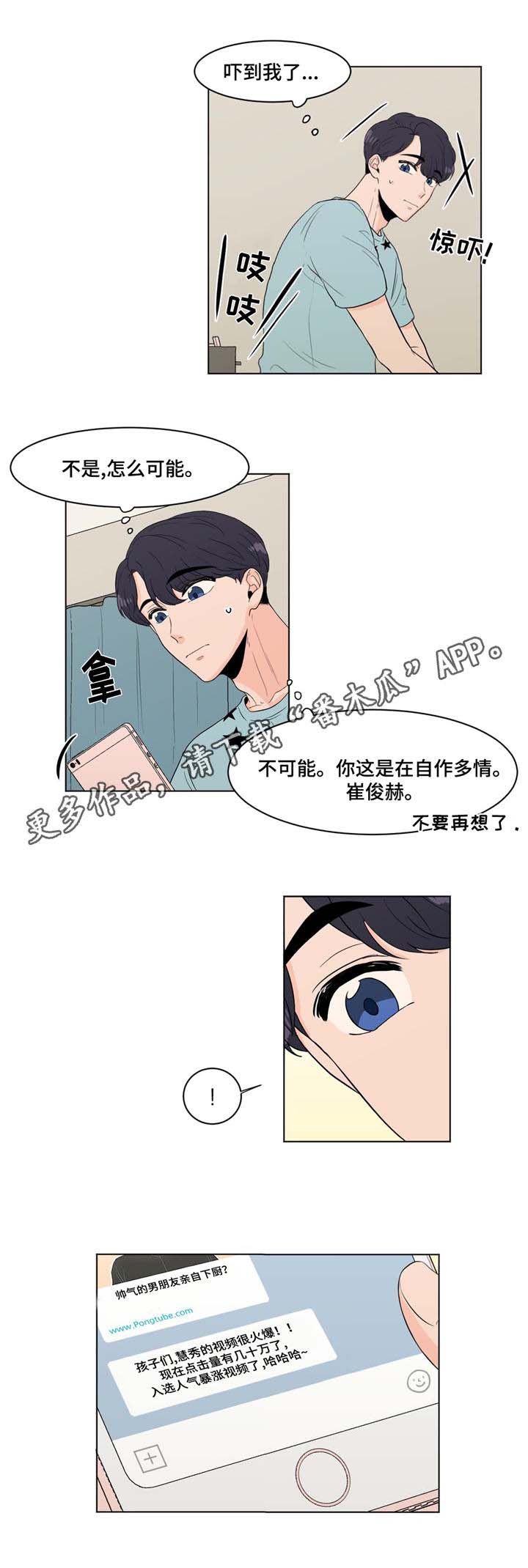 极致特效创作原声漫画,第13章：思绪2图