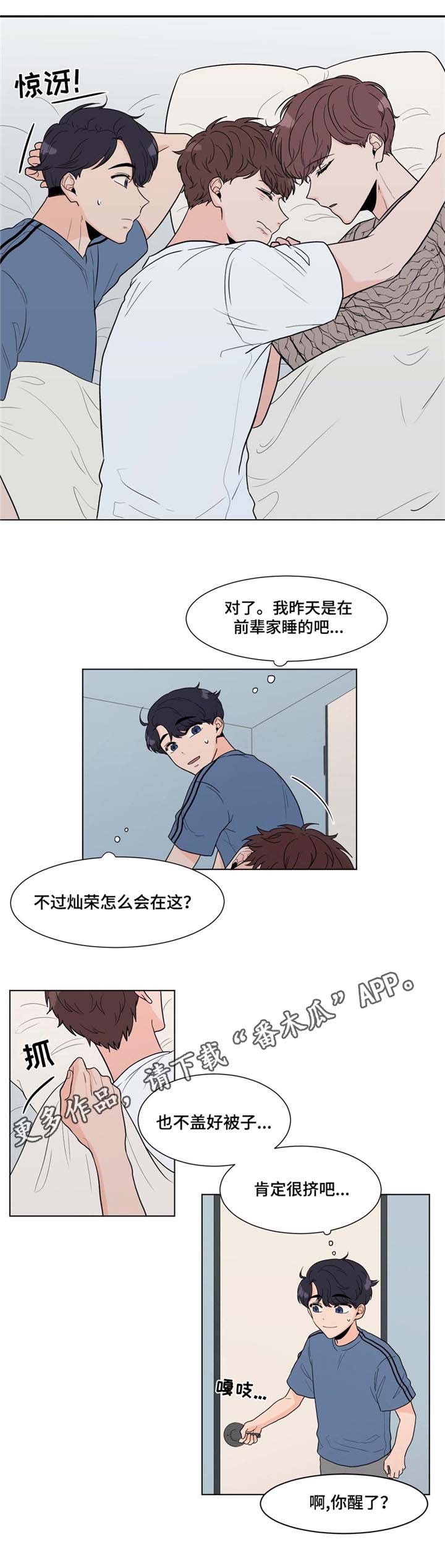 极致印象苹果免费版漫画,第6章：清晨2图