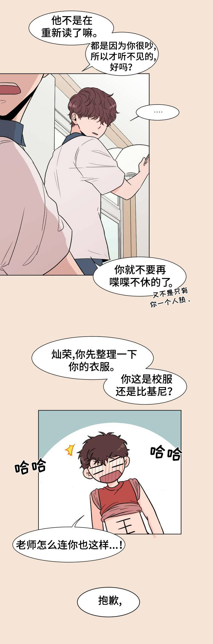 max极致音乐创作的原声漫画,第3章：他的声音1图