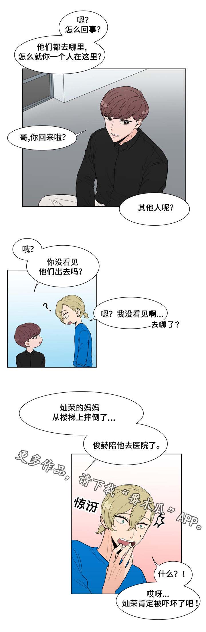 极致骑行创作的原声漫画,第8章：受伤了？1图