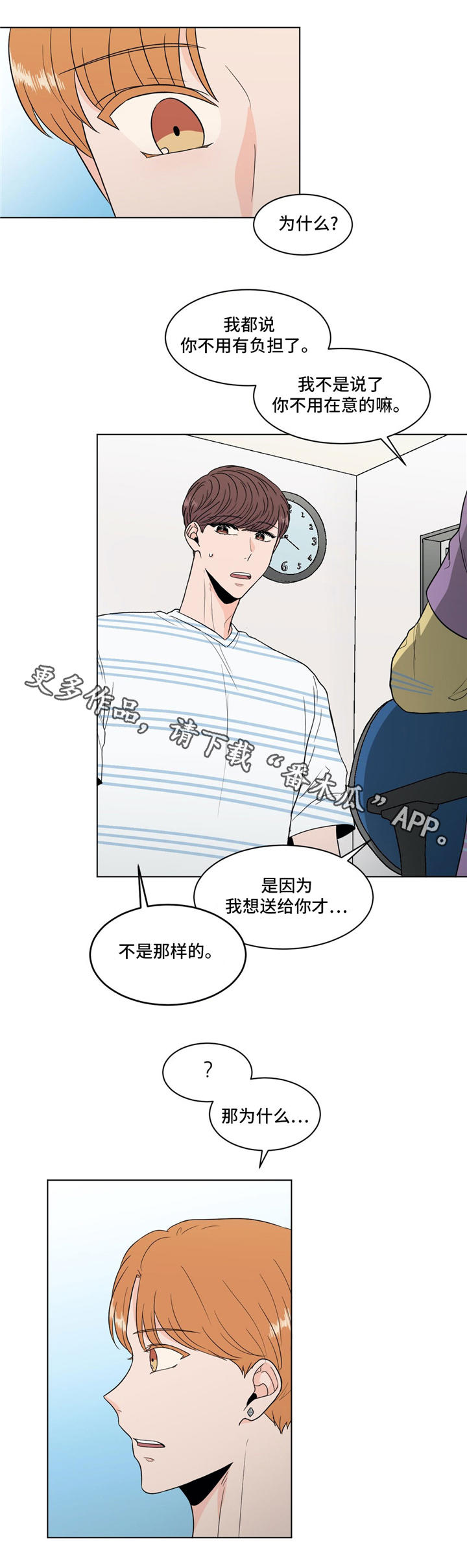 臻品音质极致创作原声漫画,第33章：拒绝1图