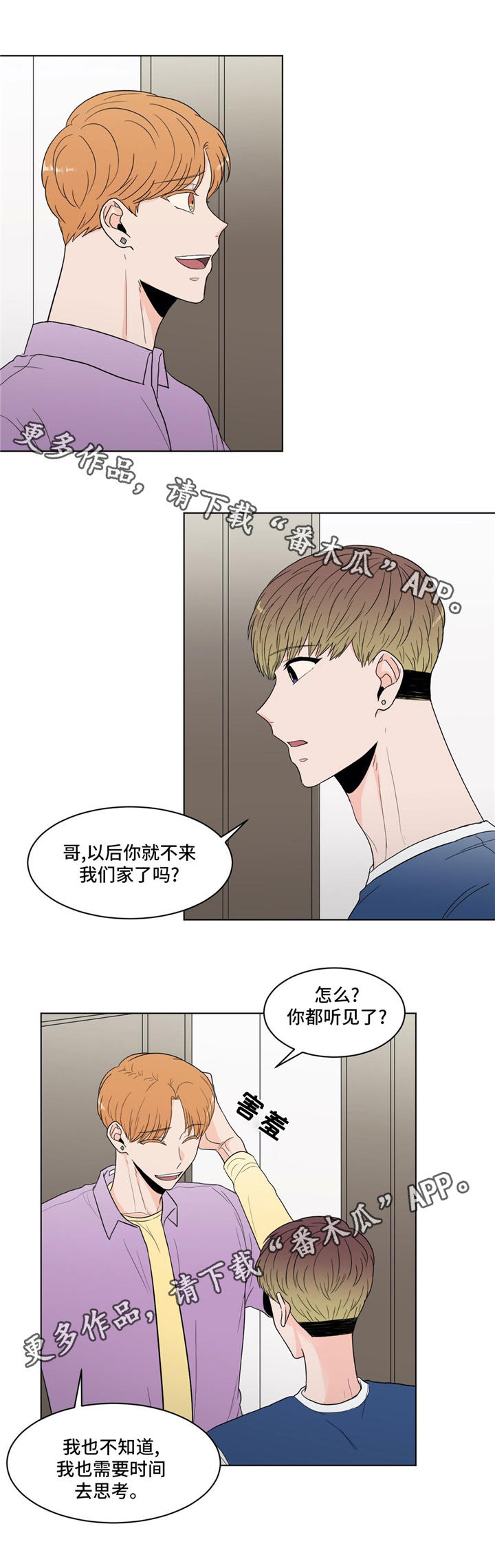 臻品音质极致创作原声漫画,第33章：拒绝2图