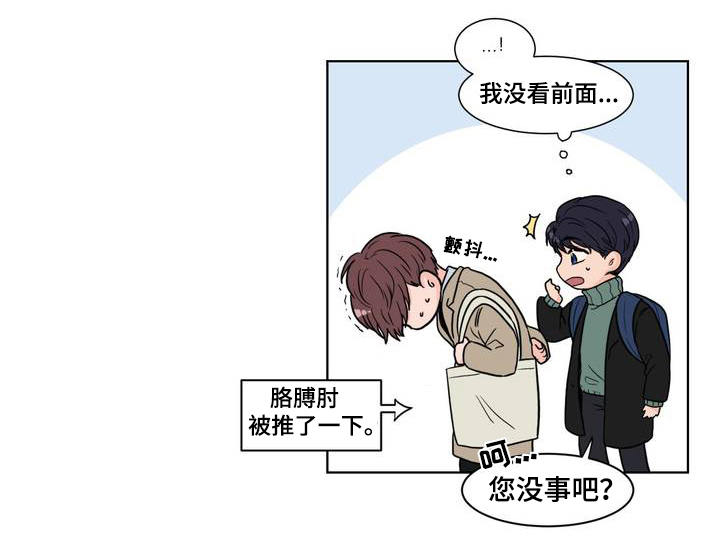 极致制造漫画,第1章：记忆中的他2图