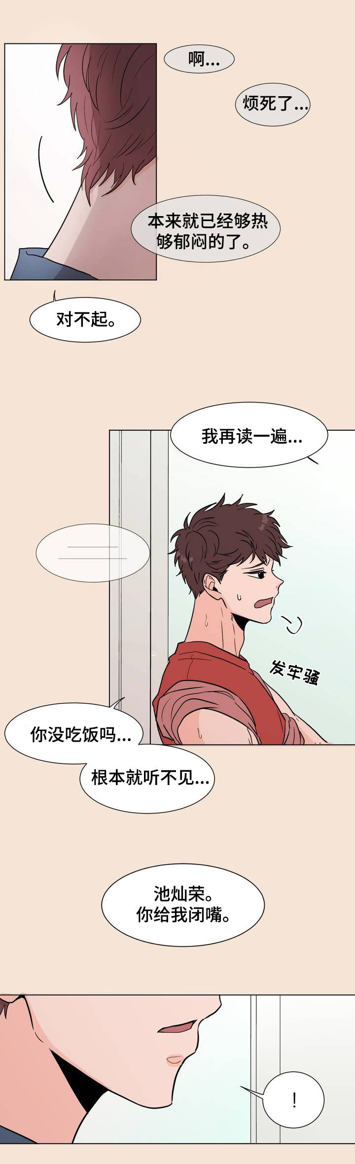 极致创意实木茶几漫画,第3章：他的声音2图