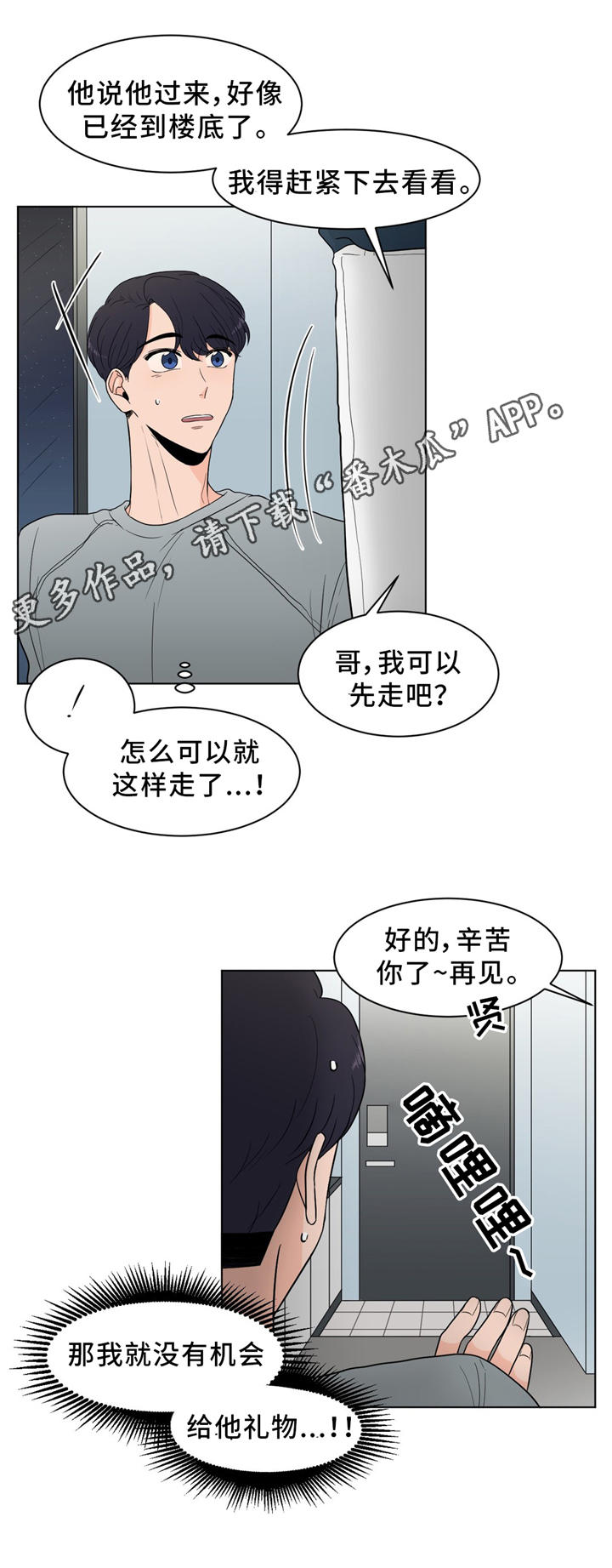 极致创作漫画游戏漫画,第27章：生日会2图