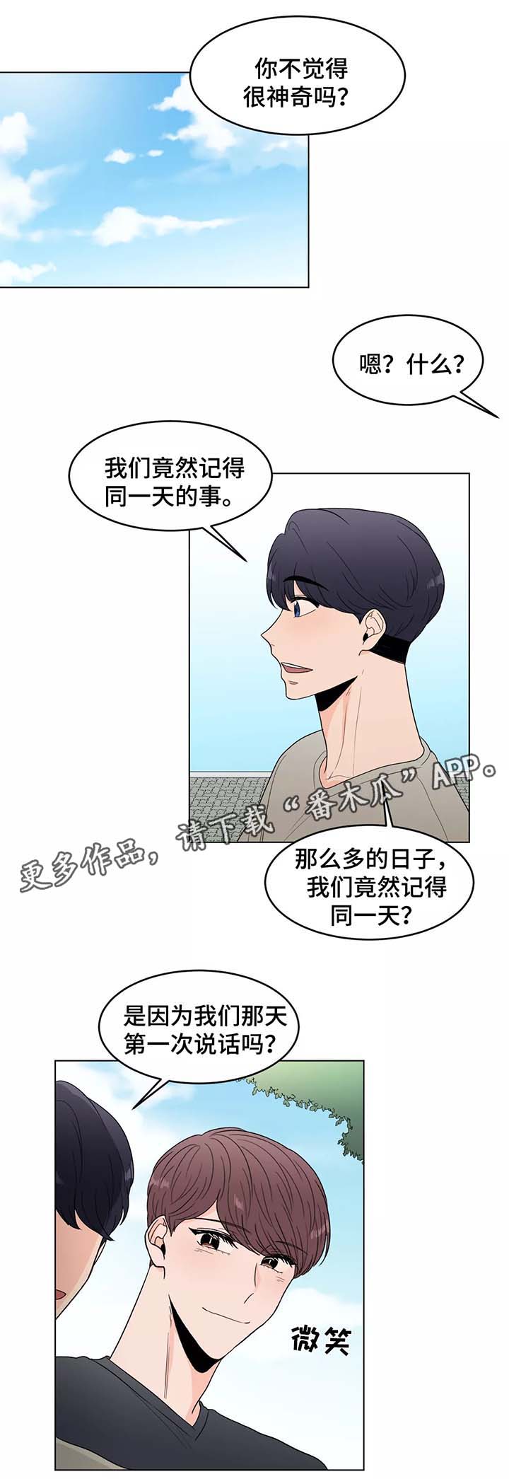 极致创意led显示屏漫画,第39章：以后都会在一起（完结）1图