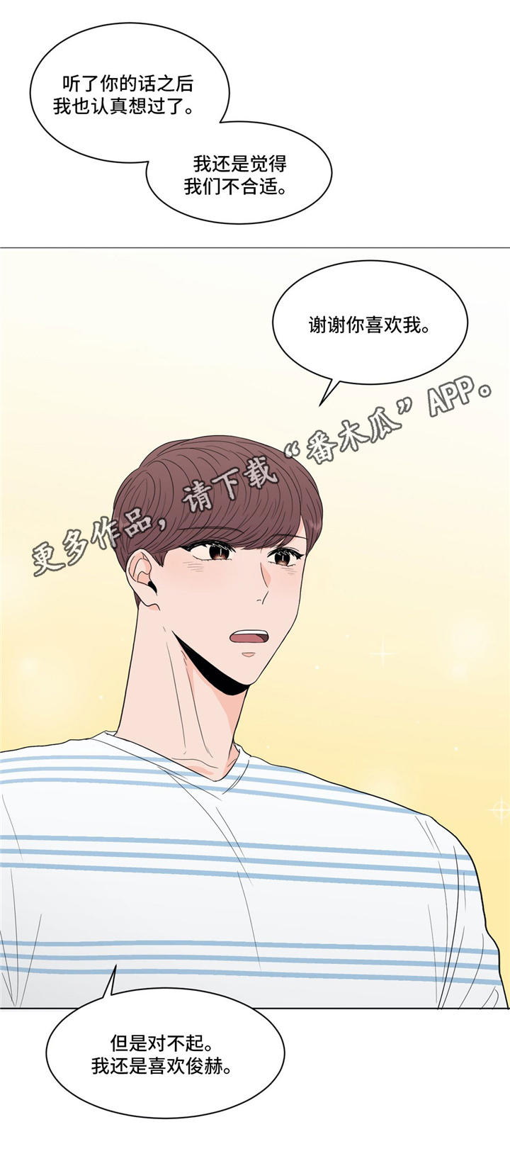 臻品音质极致创作原声漫画,第33章：拒绝2图