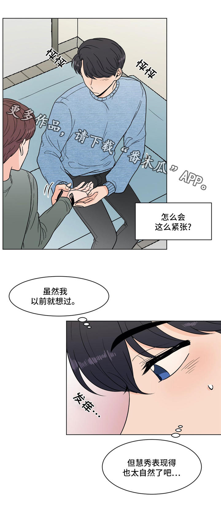 极致创意实木茶几漫画,第30章：礼物2图