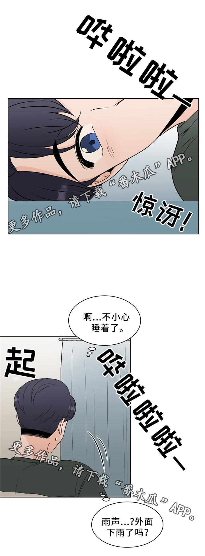 极氪001漫画,第23章：我认识你2图