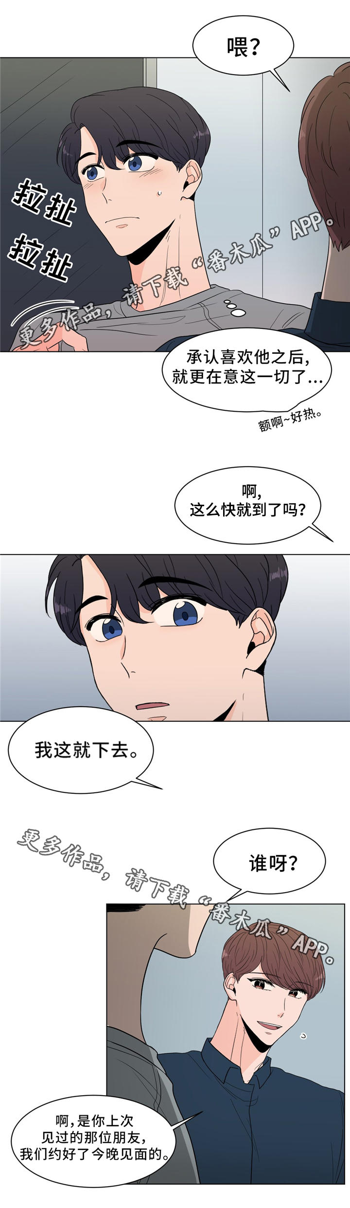 极致创作漫画游戏漫画,第27章：生日会1图