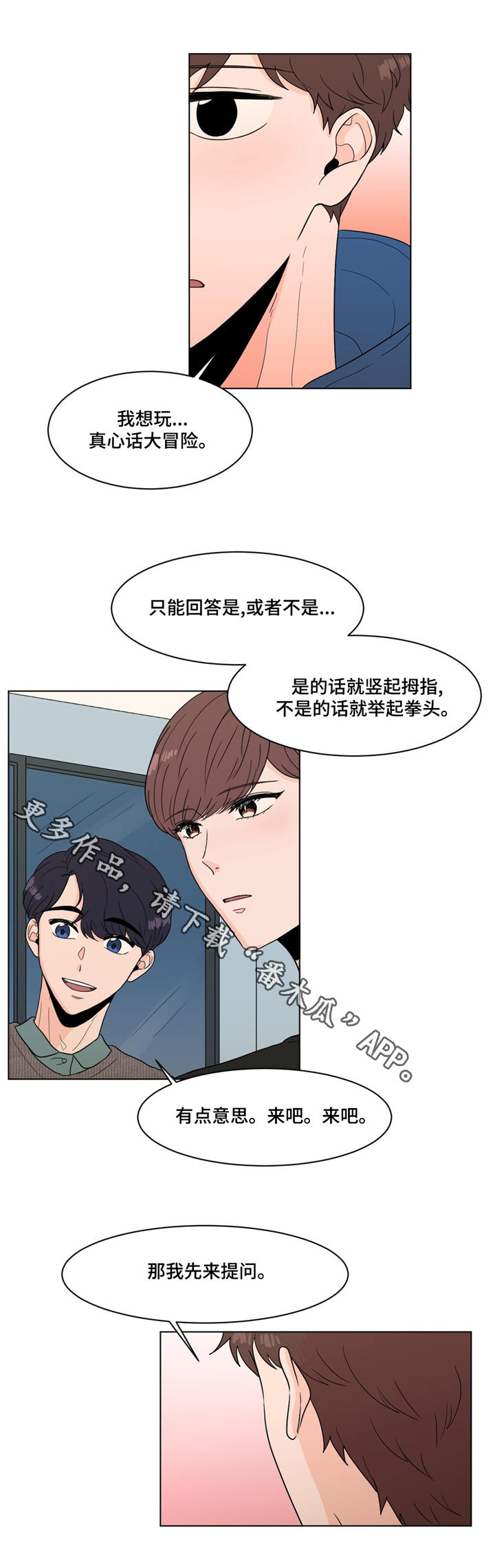 极致游戏漫画,第16章：就是你2图