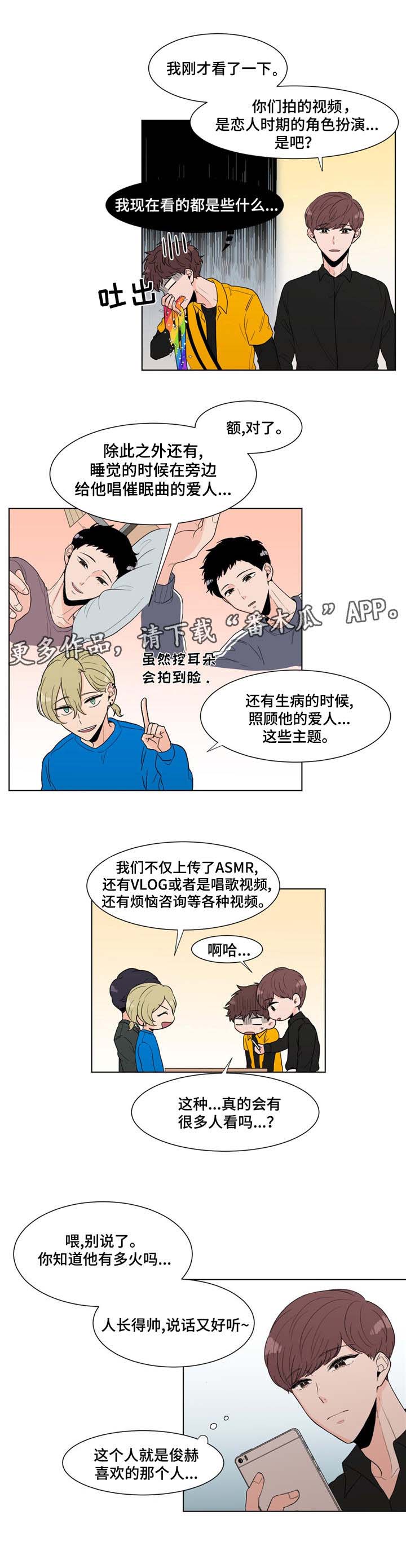 极致印象苹果免费版漫画,第7章：单相思2图