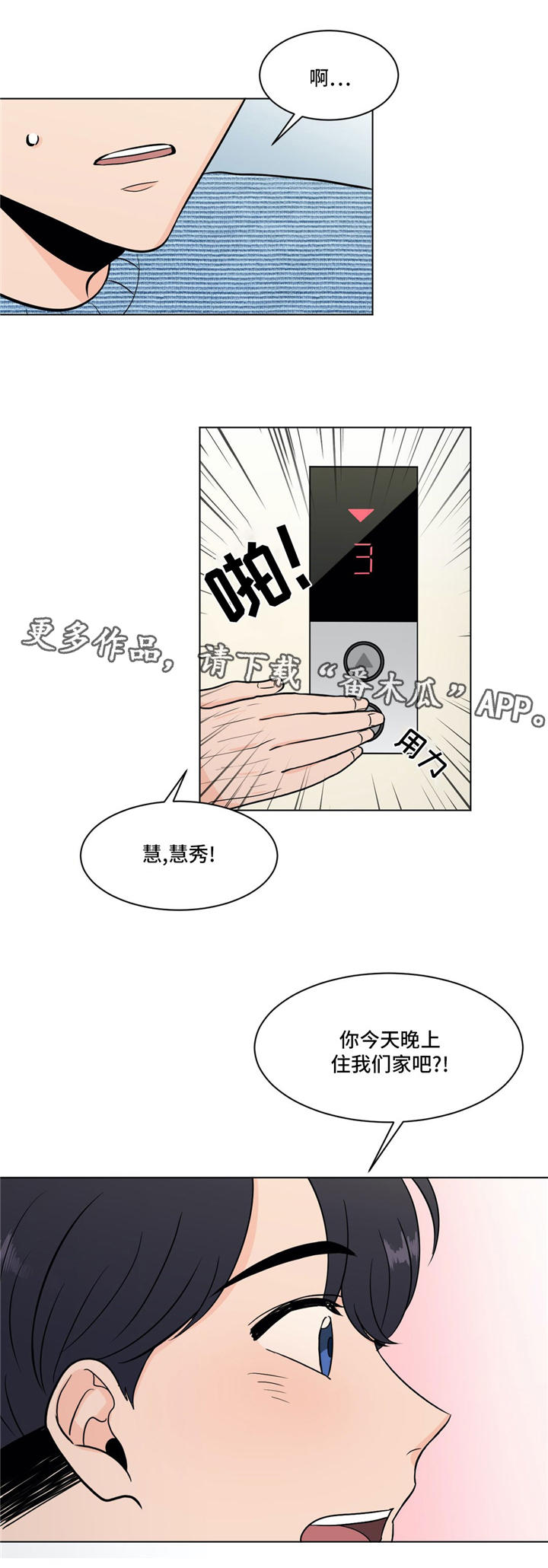 极致创作漫画游戏漫画,第31章：你介意吗2图