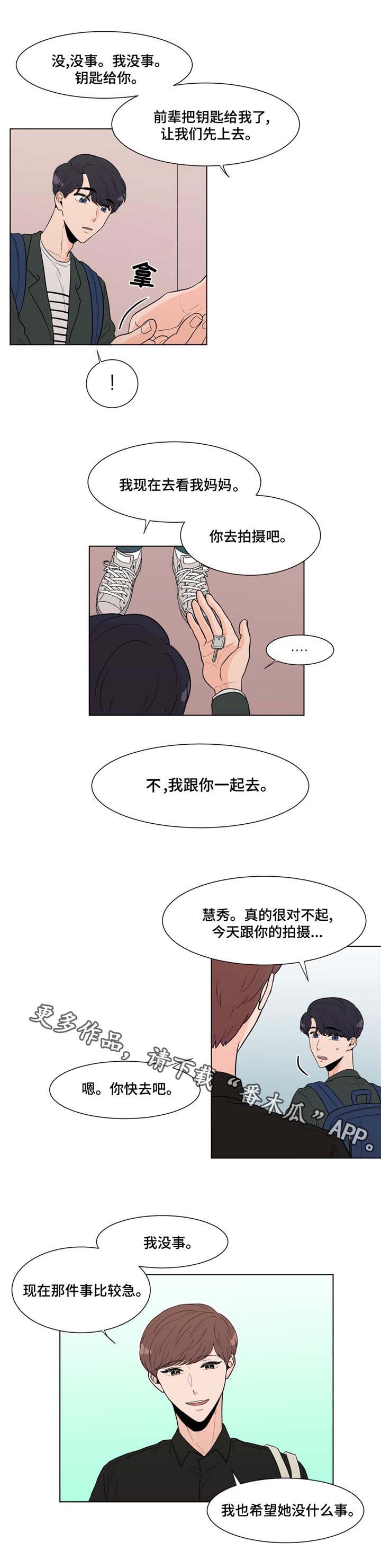 极致游戏漫画,第8章：受伤了？2图