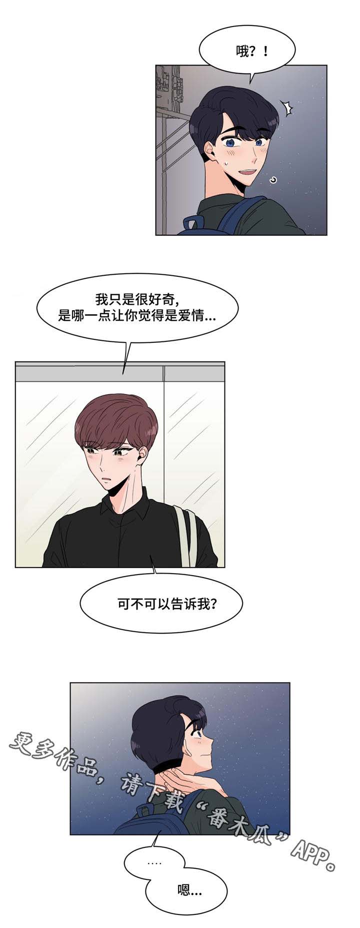 极致音乐创作原声漫画,第12章：烤肉1图