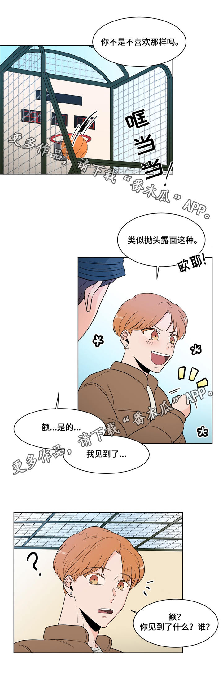 极致特效创作原声漫画,第19章：老朋友2图