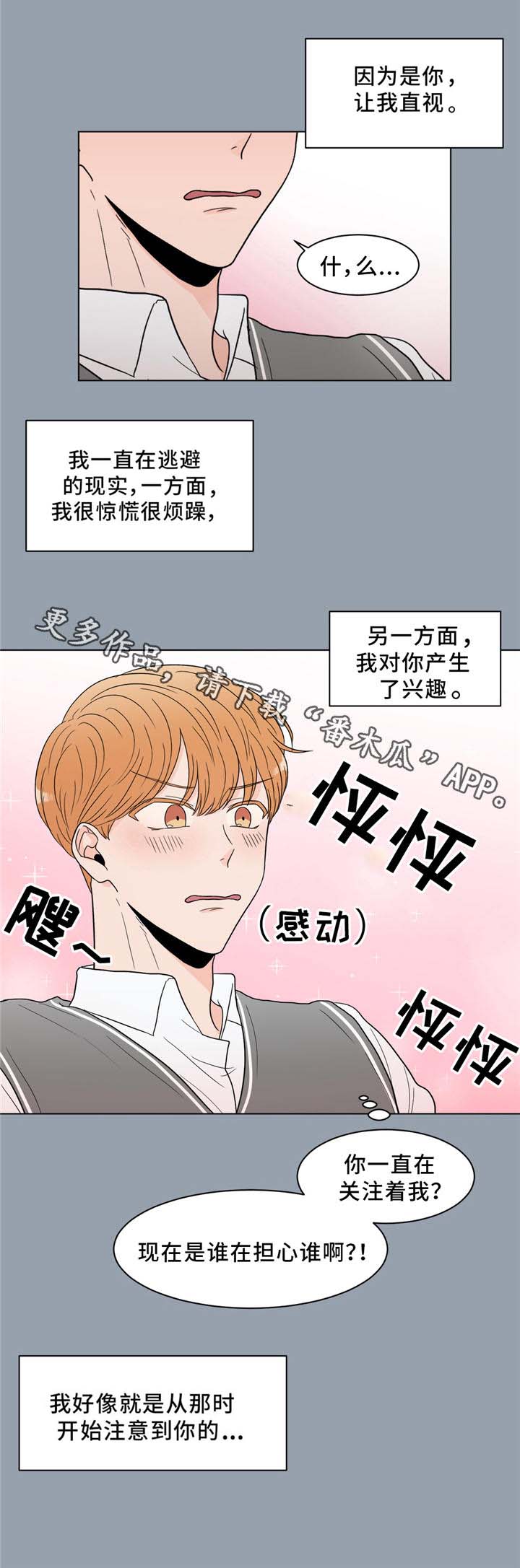 极致电商漫画,第24章：回忆2图