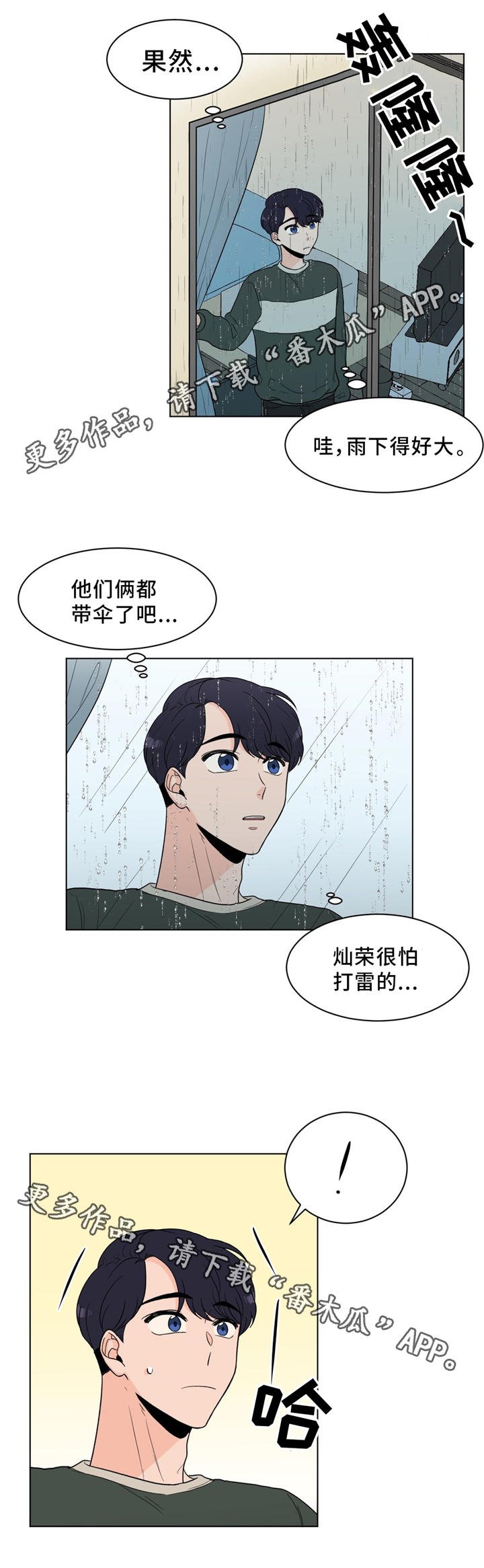 极致创新法漫画,第23章：我认识你1图