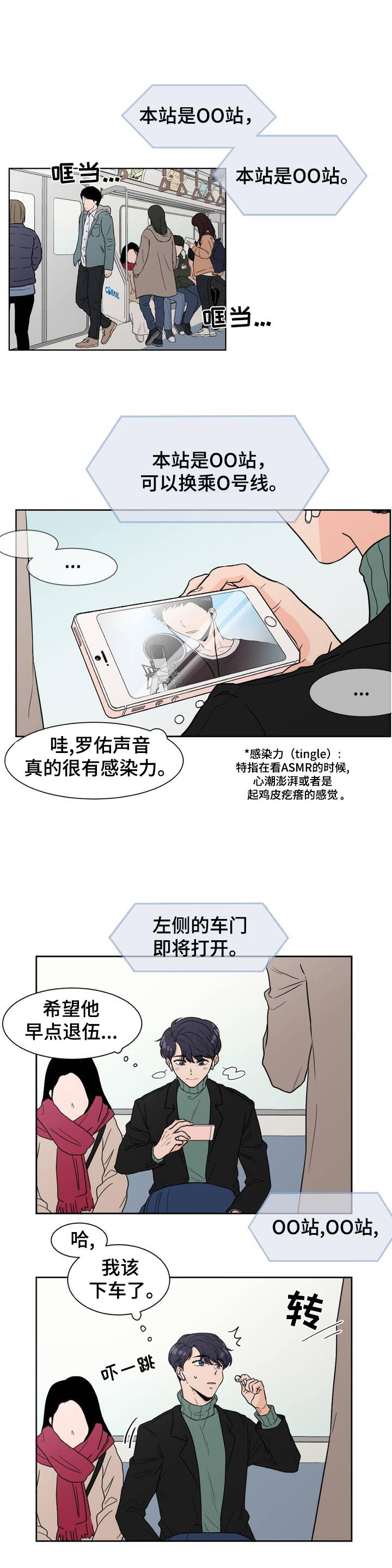 极致制造漫画,第1章：记忆中的他2图