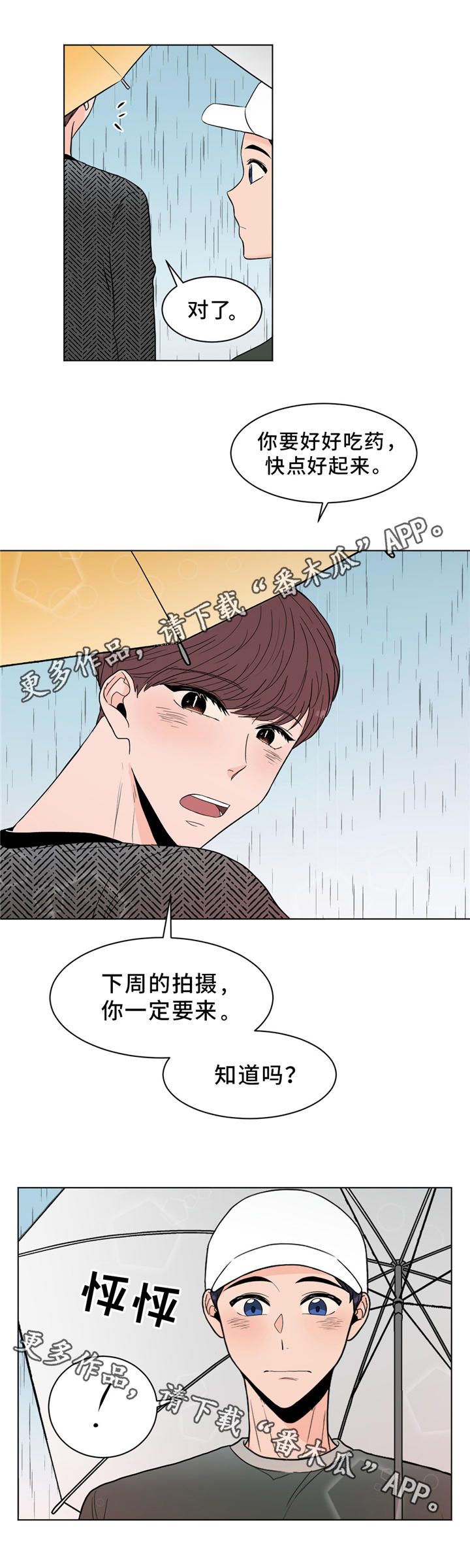 极致骑行创作的原声漫画,第24章：回忆2图