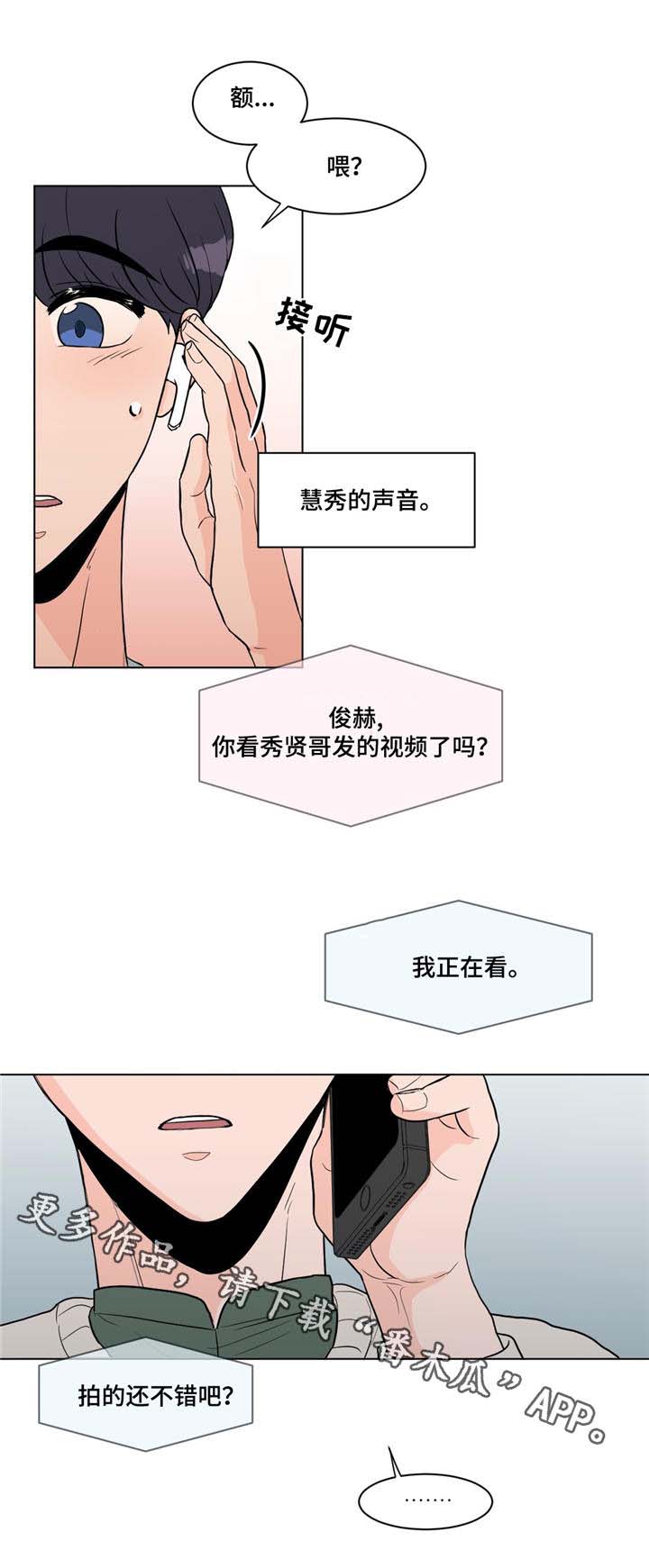 极致完美创作的原声漫画,第14章：巨大反响2图