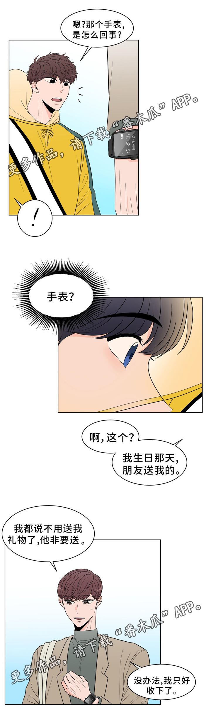 极致设计笔漫画,第29章：达成协议1图