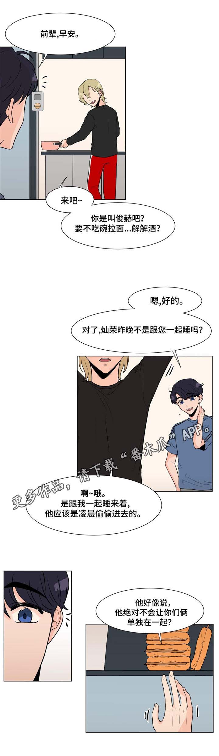 极致游戏漫画,第6章：清晨1图