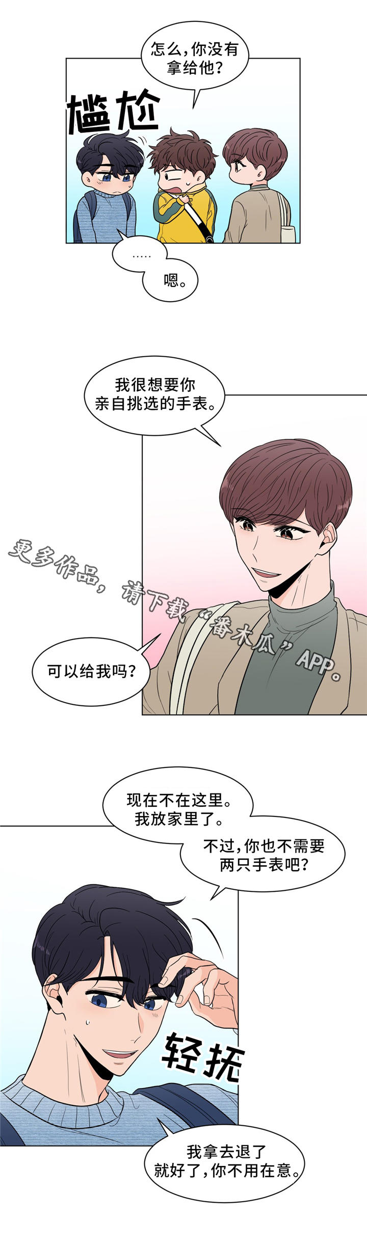 极致设计笔漫画,第29章：达成协议1图