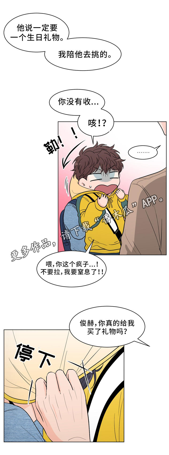 极致设计笔漫画,第29章：达成协议2图