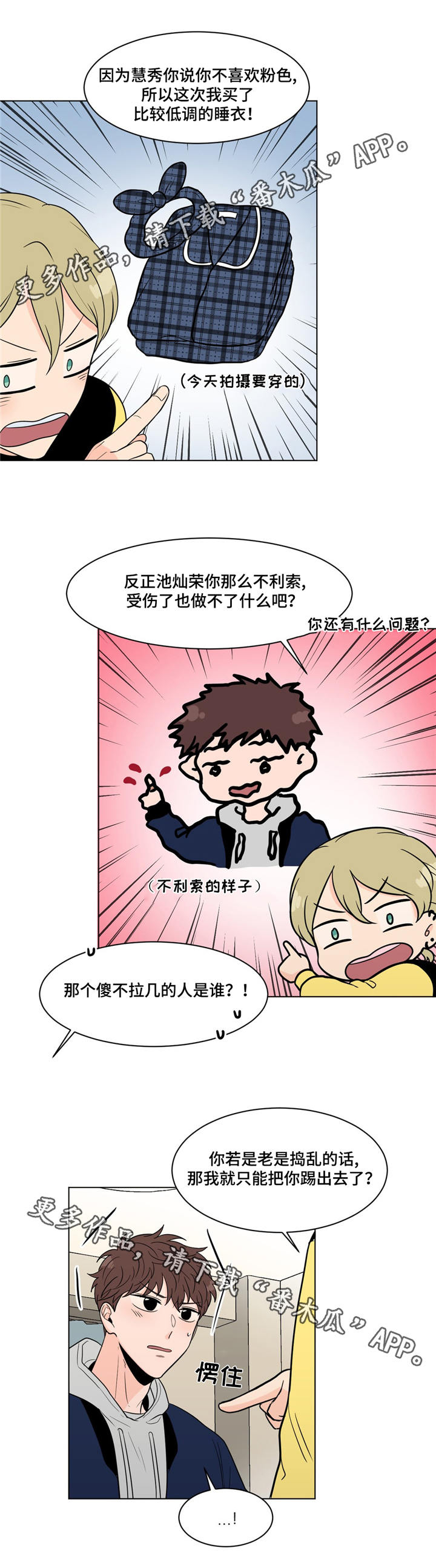 极致音乐无损试音大碟漫画,第18章：拍摄1图