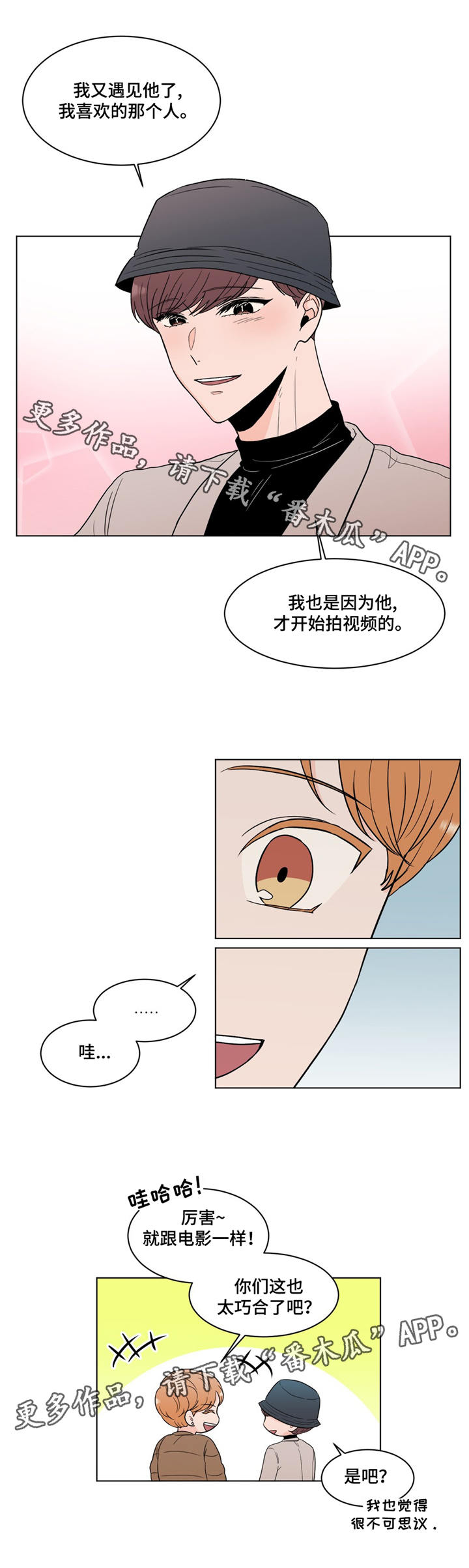 极致特效创作原声漫画,第19章：老朋友1图