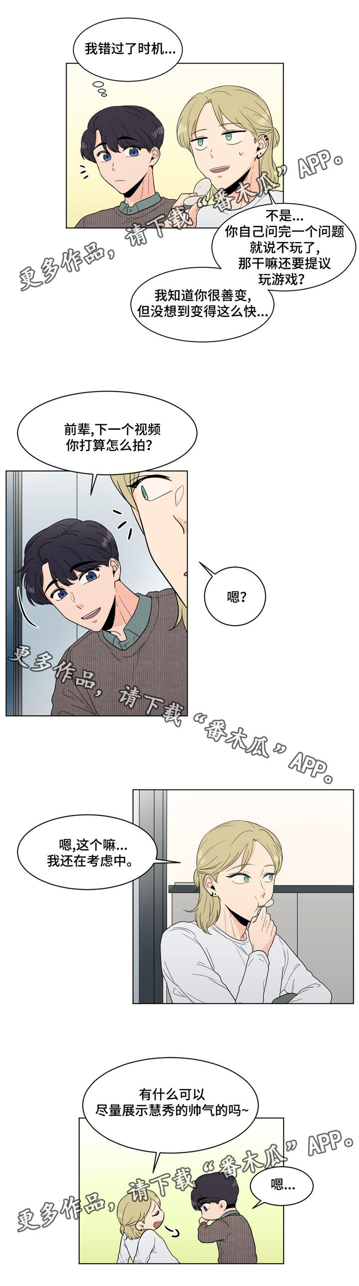 极致创作课程费用漫画,第17章：伤感2图