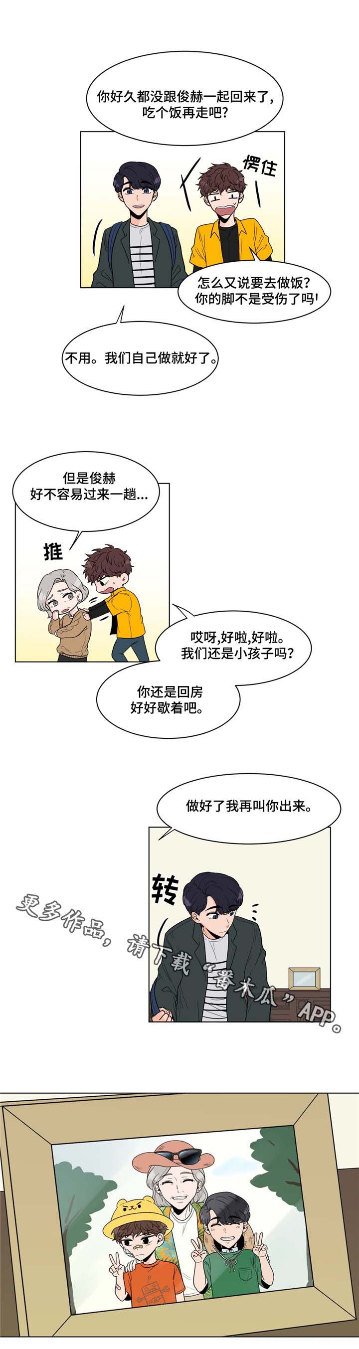 max极致音乐创作的原声漫画,第9章：虚惊一场2图