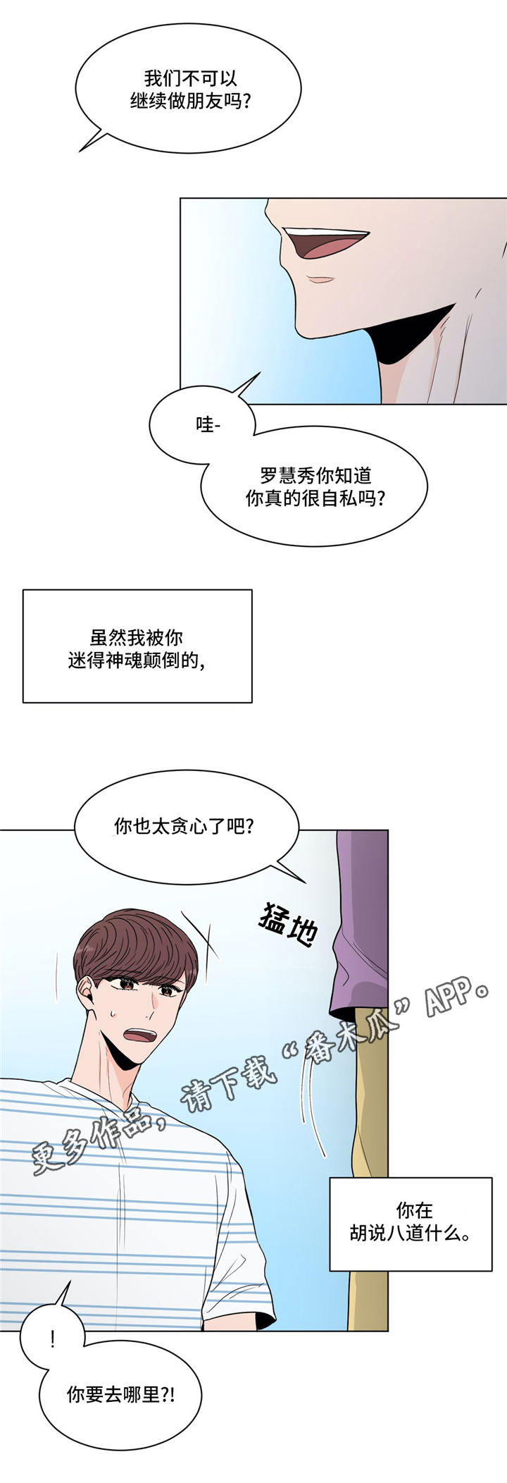 臻品音质极致创作原声漫画,第33章：拒绝2图