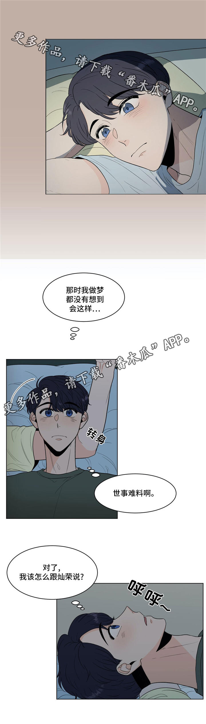 臻品音质极致创作原声漫画,第32章：世事难料2图