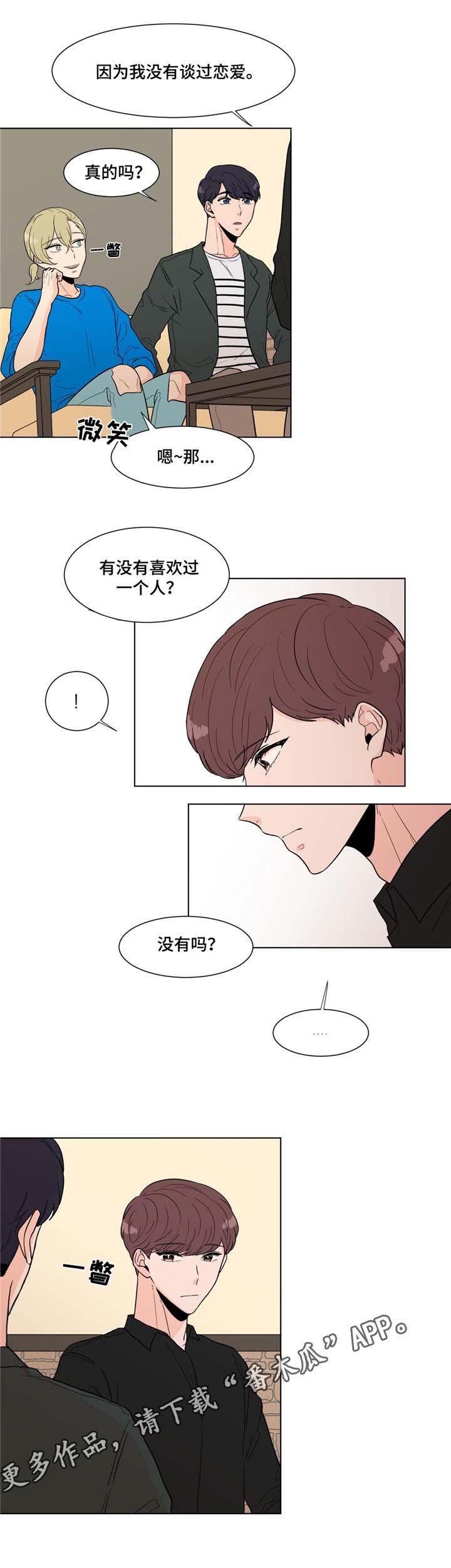 极致创意实木茶几漫画,第7章：单相思2图