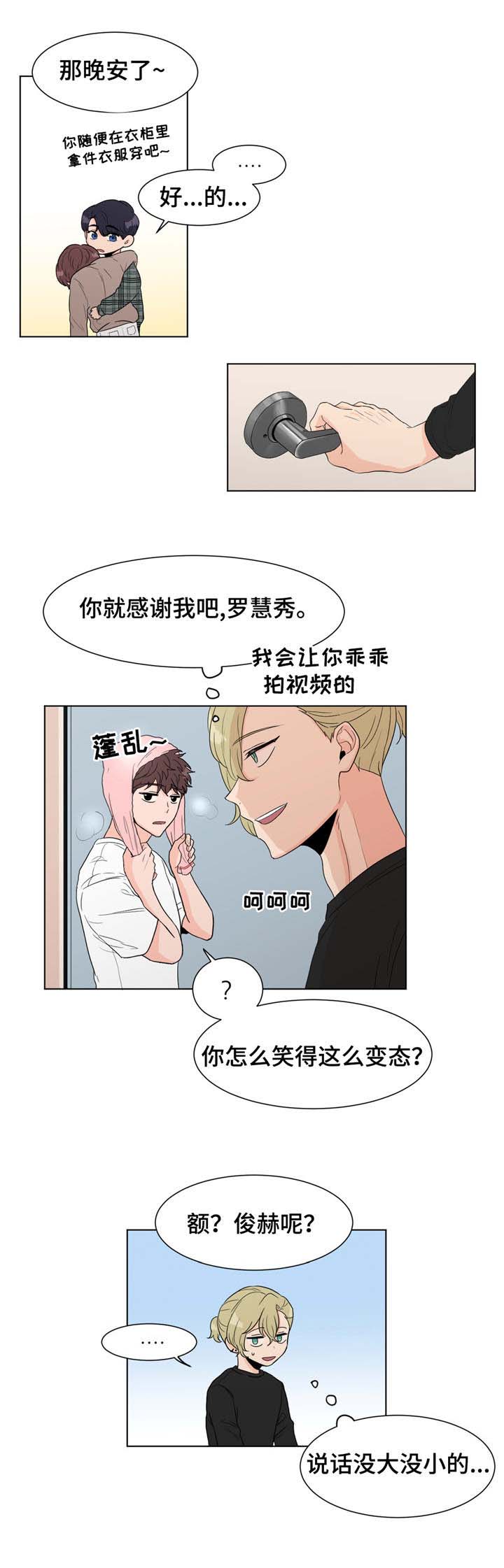 极致电商漫画,第5章：计划通1图