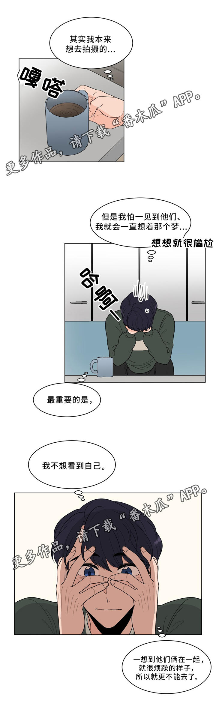 极致pyco漫画,第23章：我认识你2图