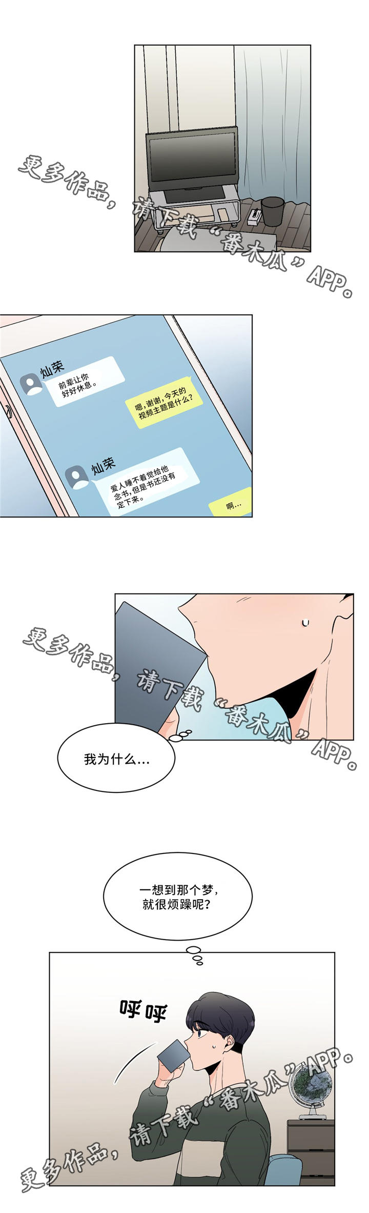 极致pyco漫画,第23章：我认识你1图