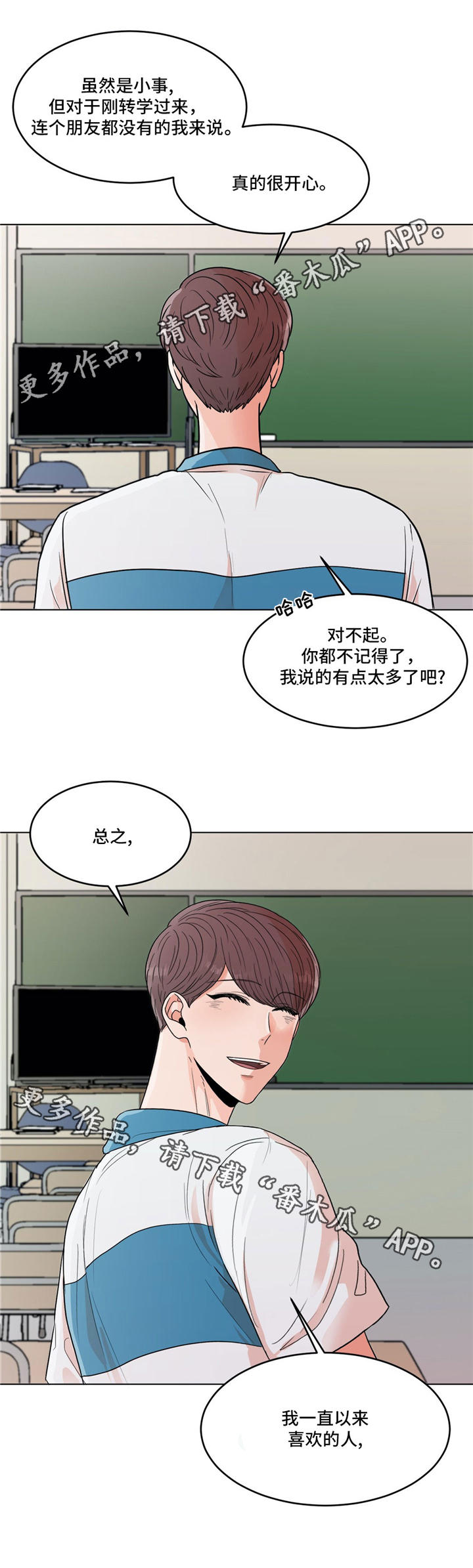 极致创作课程费用漫画,第36章：告白1图