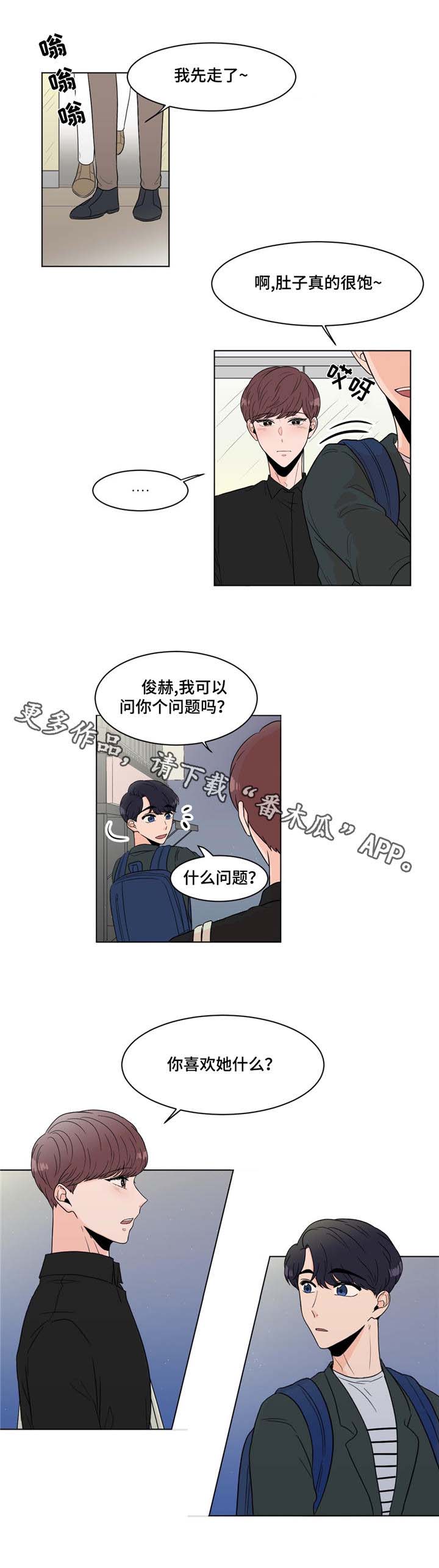 极致音乐创作原声漫画,第12章：烤肉2图