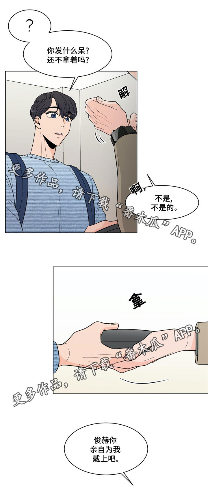 极致高贵华为壁纸漫画,第30章：礼物2图