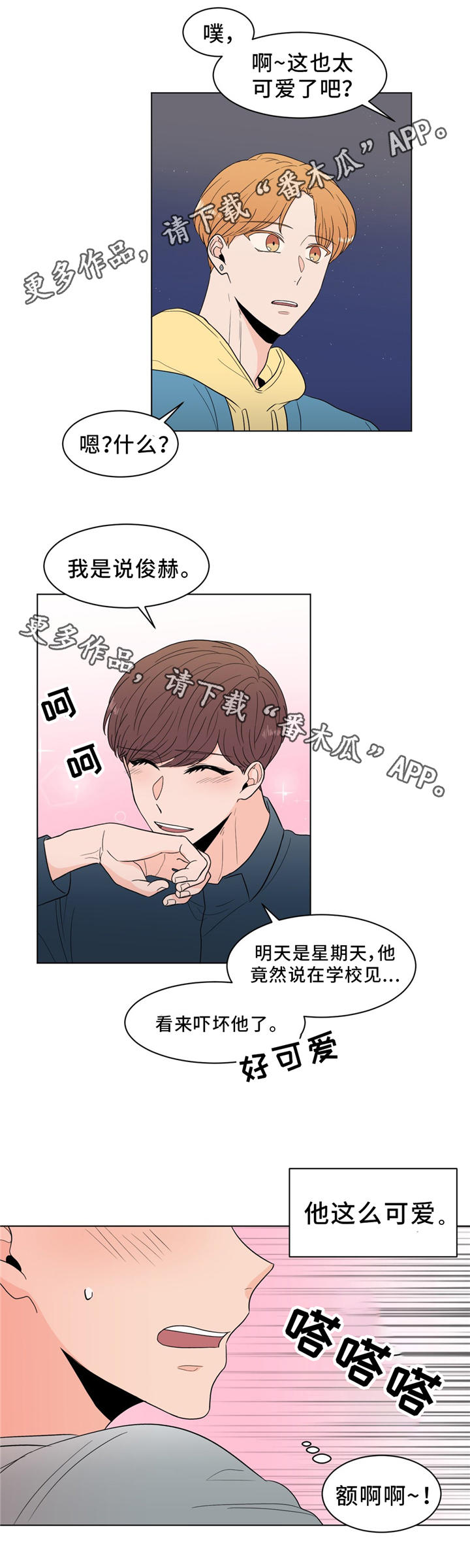 极致骑行创作的原声漫画,第28章：吃醋2图