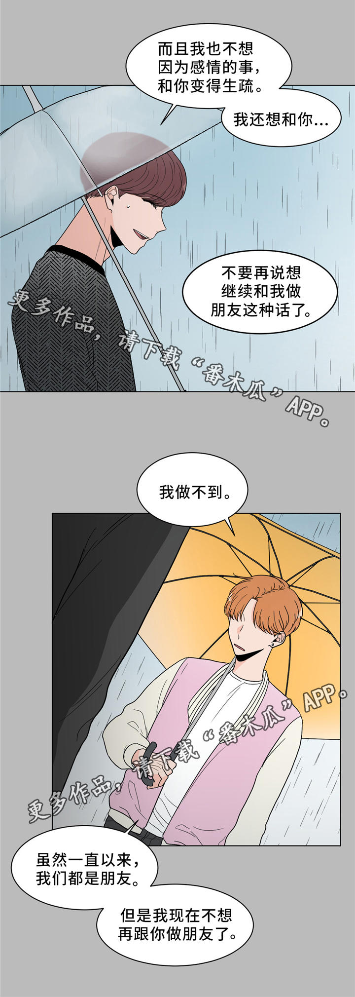 极氪001漫画,第25章：那个人不是我2图