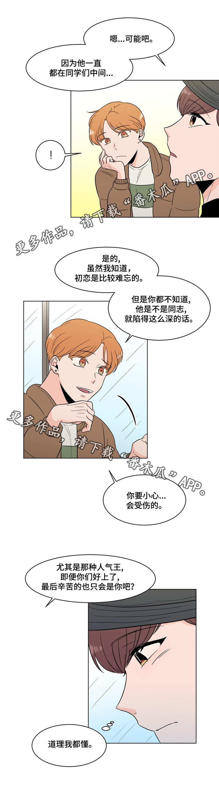 极致dj漫画,第20章：约见2图