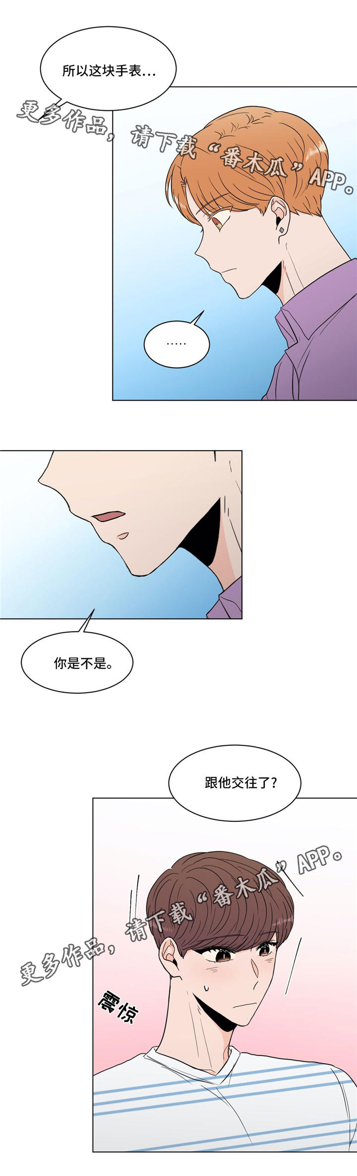 臻品音质极致创作原声漫画,第33章：拒绝1图